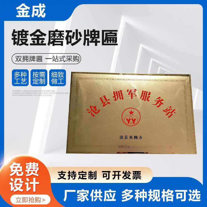 不锈钢奖牌 工艺牌匾立体折边门牌拉丝堆金磨砂工艺 镀金磨砂牌匾