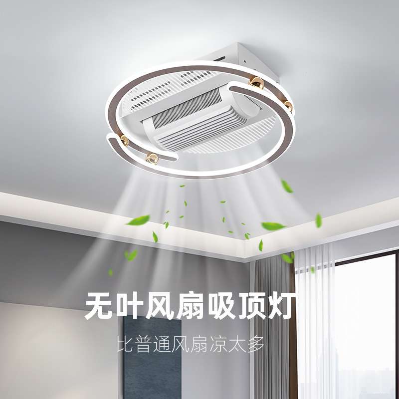 无叶风扇灯电风扇卧室新款全光谱简约一体隐形餐厅办公吊扇灯