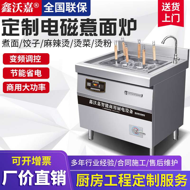 煮面炉商用电磁灶电热鑫沃嘉全自动升降六头麻辣烫锅汤粉电煮面机