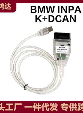 跨境 BMW INPA K+DCAN带开关 FT232RL OBD2汽车诊断检测线刷隐藏