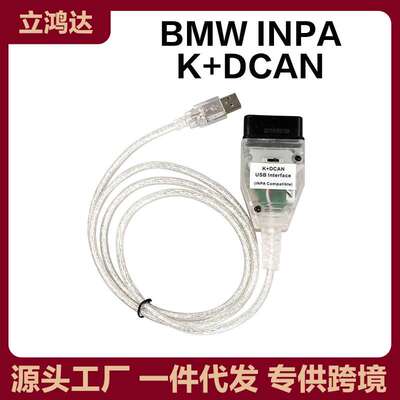 跨境 BMW INPA K+DCAN带开关 FT232RL OBD2汽车诊断检测线刷隐藏