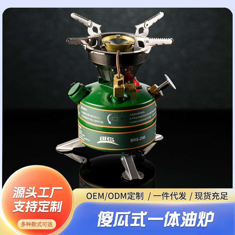 BRS-29B一体油炉免预热多功能汽油炉便携式野餐炉具野营迷你炉灶