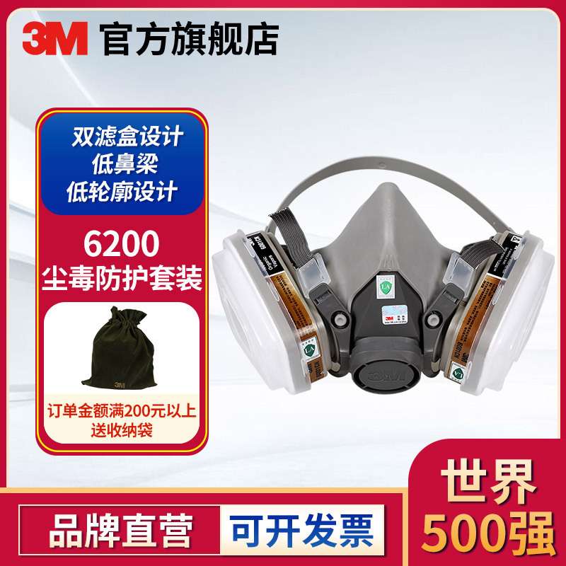 3M 6200防尘毒呼吸防护套装喷漆装修打磨化工防护异味半面罩