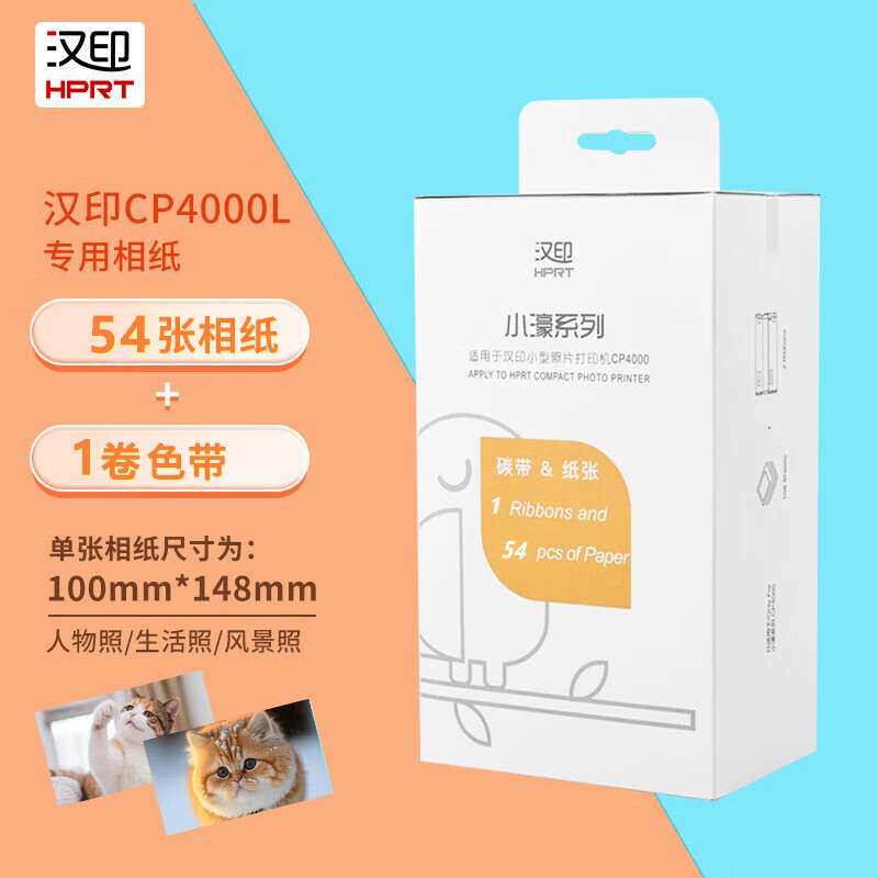 汉印CP4000L便携式照片打印机家用小型手机照片6寸相片彩色相纸