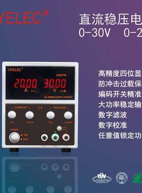 华谊HYELEC高精度直流稳压电源HY3020T 0-30V 0-20A可调 保修