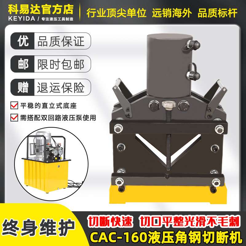 CAC-160双回路大吨位角铁切断机 分体式液压角钢切断机 切割机