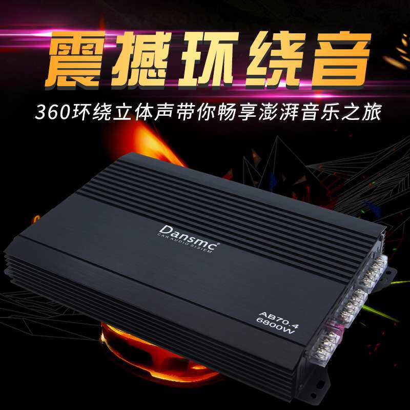 汽车音响改装功放4路四声道四路大功率推车门喇叭低音炮12V