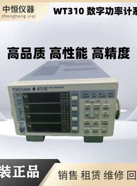 横河Yokogawa WT310 WT310E WT310HC WT332 WT330 WT333E功率计..