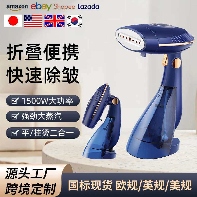 跨境工厂 现货折叠电熨斗干湿两用熨烫机大水箱便携手持挂烫机