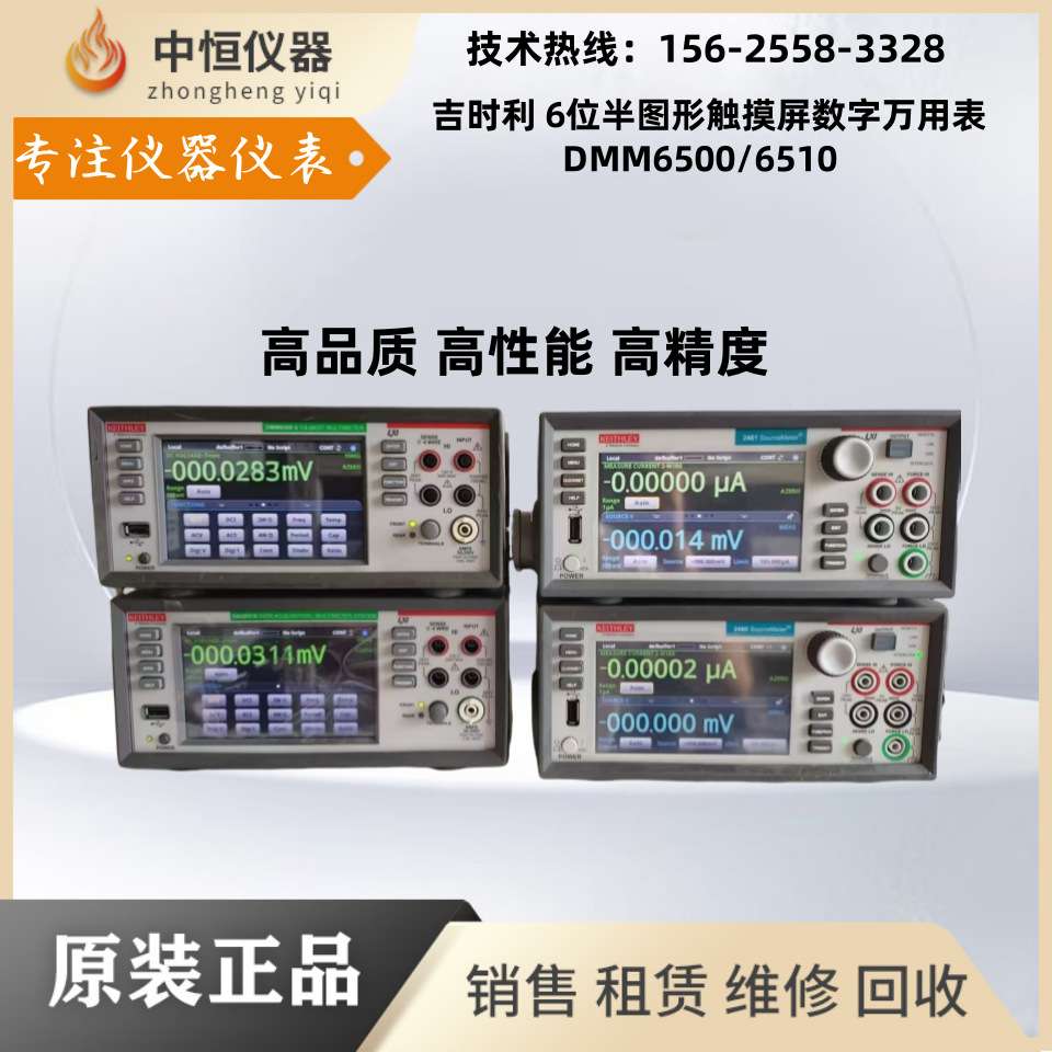 Tektronix泰克6位半台式万用表DMM6500 六位半数字万用表吉时利图片