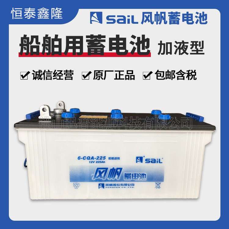 风帆蓄电池12V225AH水电瓶6-CQA-225发电机大容量电动船用电瓶