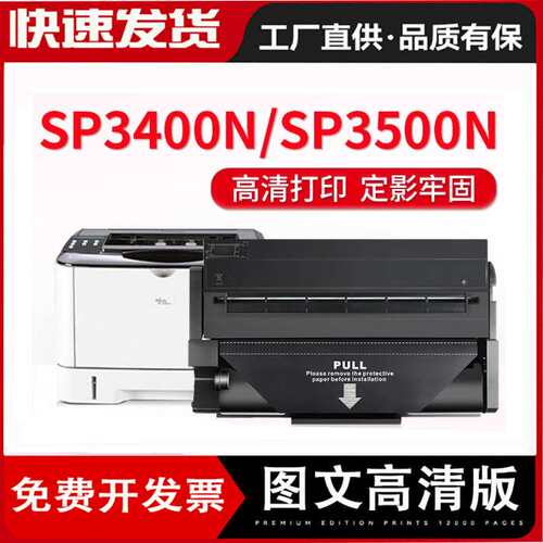 适用理光SP3400硒鼓SP3500sf碳粉SP3400n打印机SP3410dn SP3500dn