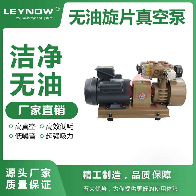 莱诺LX0015干式旋片真空泵工业用无油真空泵抽真空大吸力真空抽滤