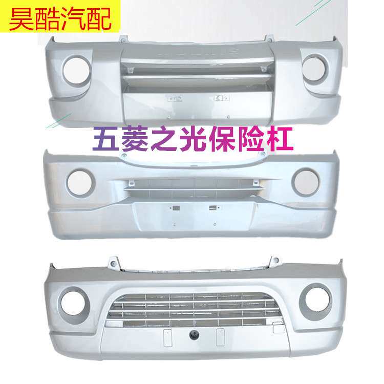 五菱之光6376/6371/6400/6388/6390荣光前后保险杠前后杠原装配件