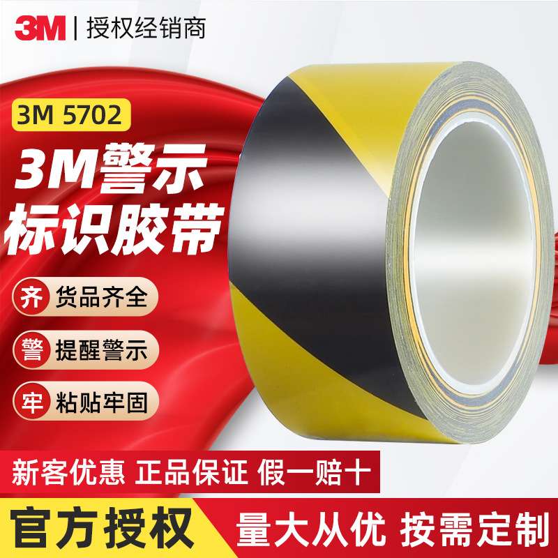 3m5702黑黄警示胶带 地面划线pvc胶带贴地车间标识定位3m警示胶带