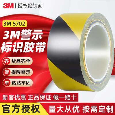 3m5702黑黄警示胶带 地面划线pvc胶带贴地车间标识定位3m警示胶带