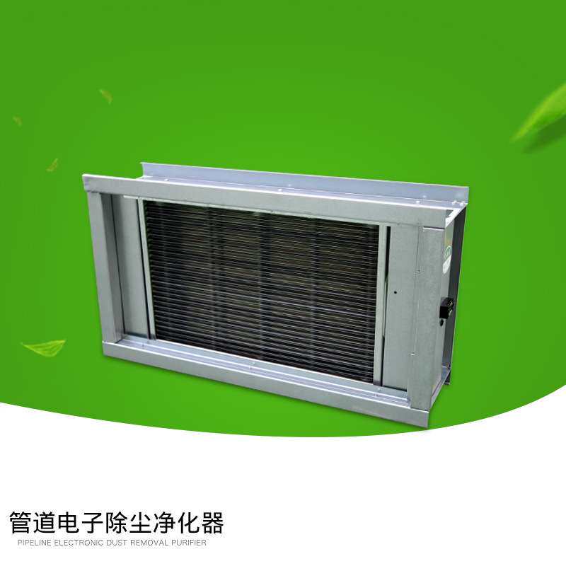 机组内置式电子净化器 静电消毒除尘装置 管道电子式空气净化器