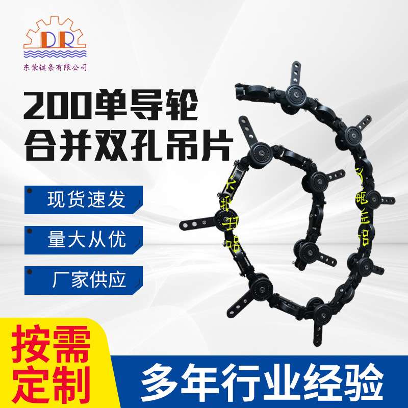200单导轮合并双孔吊片悬挂输送链条流水线链条固定链条合并吊片