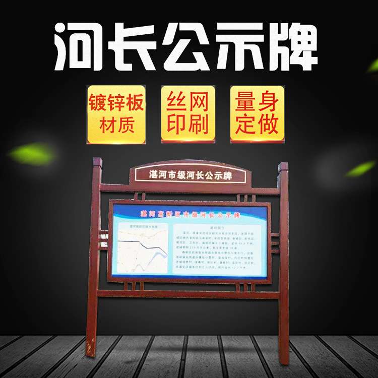 河长公示牌厂家 公园景区适用 河长制宣传栏设计制作