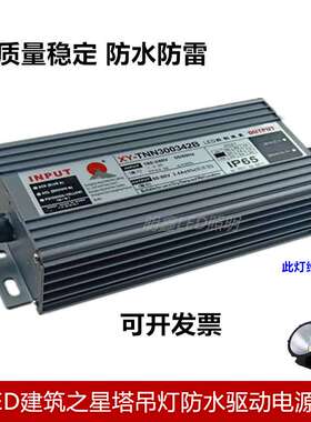 LED塔吊灯配件驱动电源防水防雷建筑之星镇流器300W400W500W