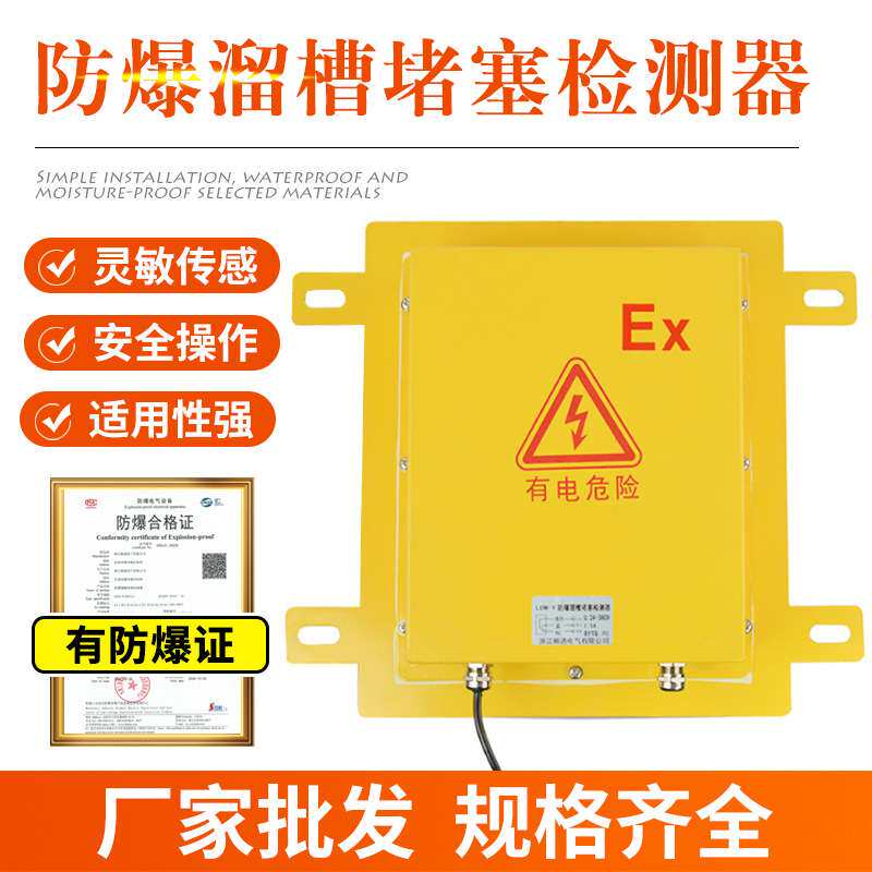 防爆溜槽堵塞开关LDM-Y堵煤堵料检测器方形隔爆型溜槽开关KBW220