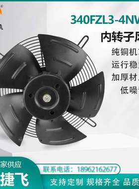 苏州新捷飞XJF 340FZL3-4NW1 380V 内转子风机  纯铜机芯超大风量