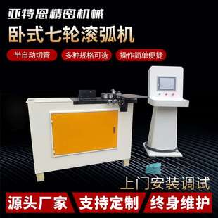 小直径金属管电动盘圈机 38型七轮伺服滚圆机 直径可调卧式滚圆机