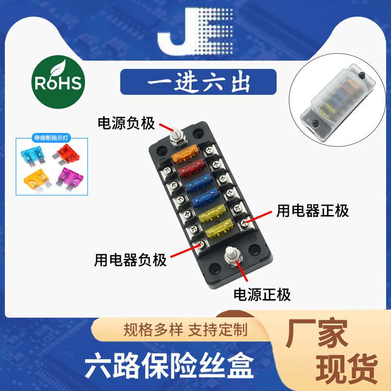 6路汽车保险丝座 多路保险盒 车用带螺丝固定 单排保险座阻燃