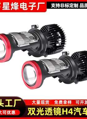 Y7D透镜H4远近一体大灯鱼眼50W汽车led前照灯改装灯LED高亮