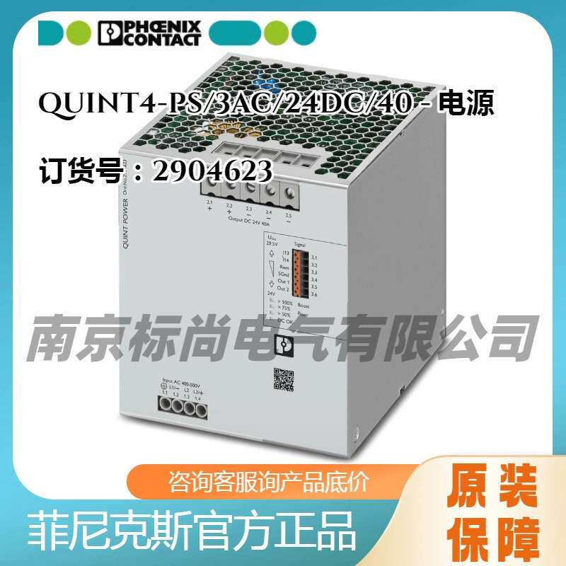 phoenix/菲尼克斯电源QUINT4-PS/3AC/24DC/40 -2904623初级开关