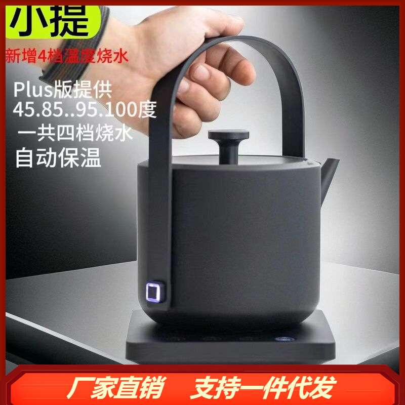 小提新品Plus电热水壶家用随手泡茶小型多功能控温保温静音烧水壶