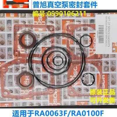 供应BUSCH普旭真空泵RA0100F密封套件0990106211 原厂品质