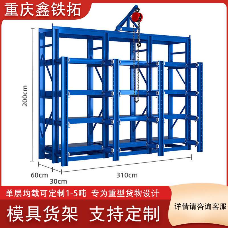 模具货架带天车葫芦半开全开厂房仓储车间重型五金模具架抽屉式