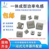 1265一体1uH1.5uh3.3uh6.8uh22uh47UH贴片电感元 0850 1040 器件