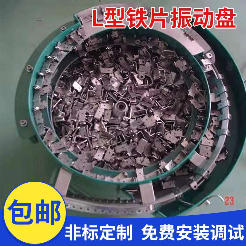 L型铁皮底座振动盘振动盘厂家 多轨道直线送料器五金精密定 制