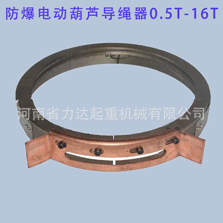 防爆电动葫芦配件导绳器1T/2T/3T/5T/10T/16T/20T防爆导绳器