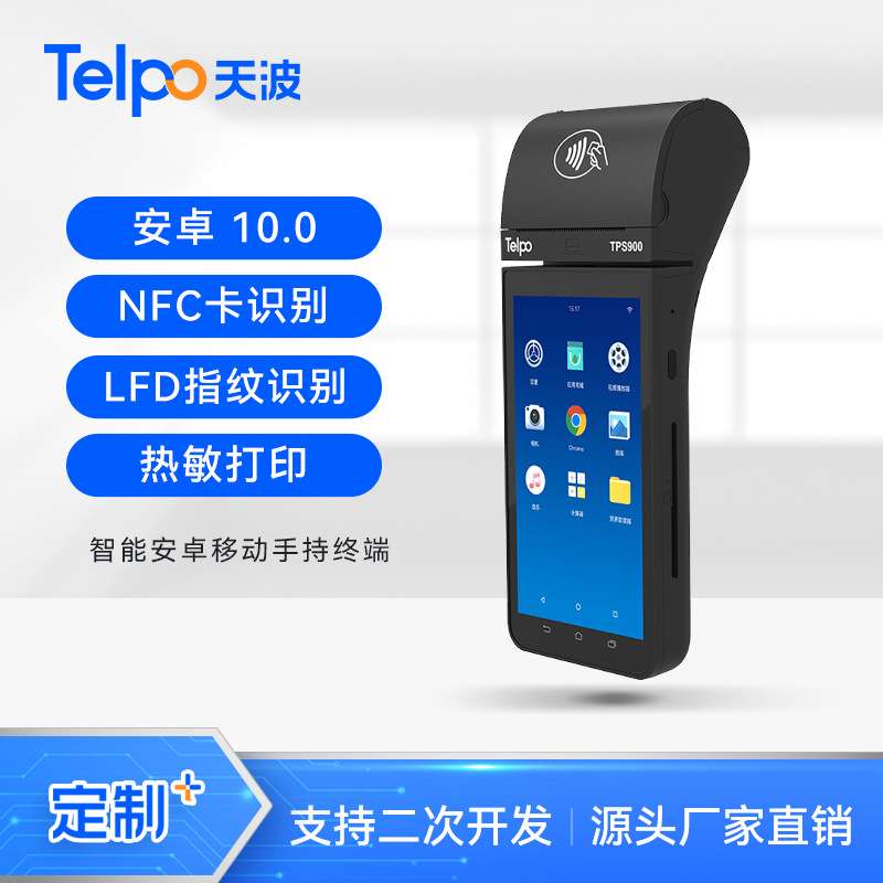天波智能移动手持终端TPS900保险开单物流停车收费无线数据采集器