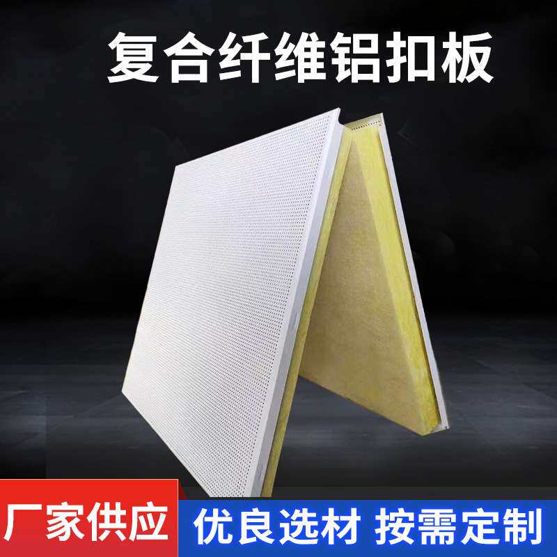 复合铝扣板铝天花机房微孔吸音板墙面吊顶防火金属穿孔吸音板