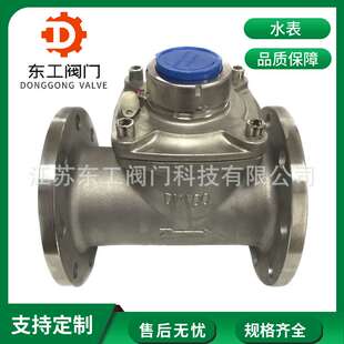304不锈钢法兰水表 不锈钢旋翼式法兰水表 可拆式水表DN50 65 80