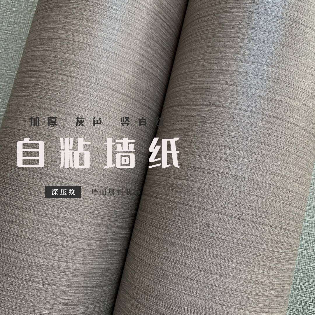 竖直纹灰色自粘墙纸壁纸家具翻新贴纸展柜展台波音膜装饰贴膜