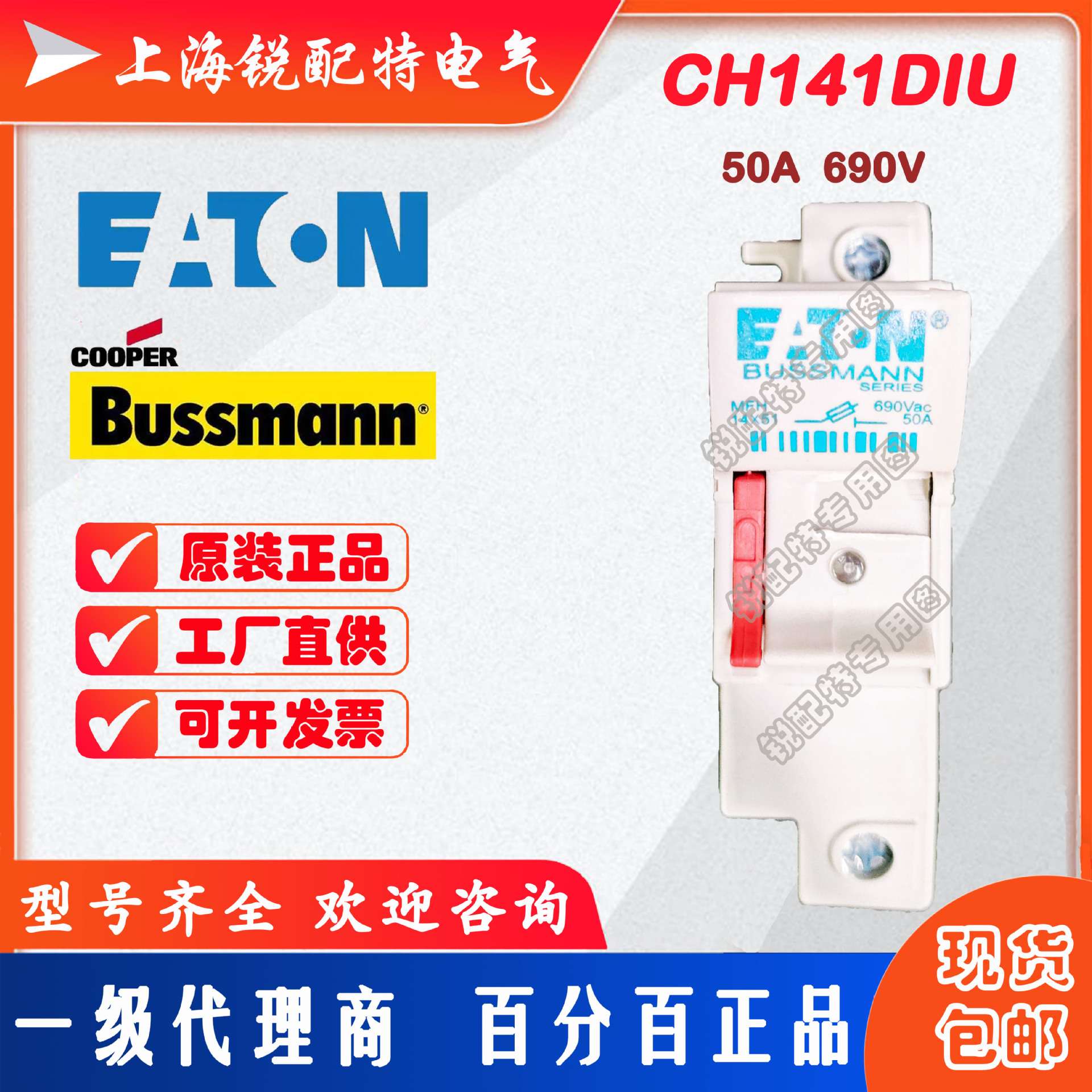 CH141DIU 保险丝底座 690V 50A 14X51 巴斯曼BUSSMANN 熔断器底座