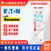 巴斯曼BUSSMANN CH141DIU 熔断器底座 50A 14X51 保险丝底座 690V