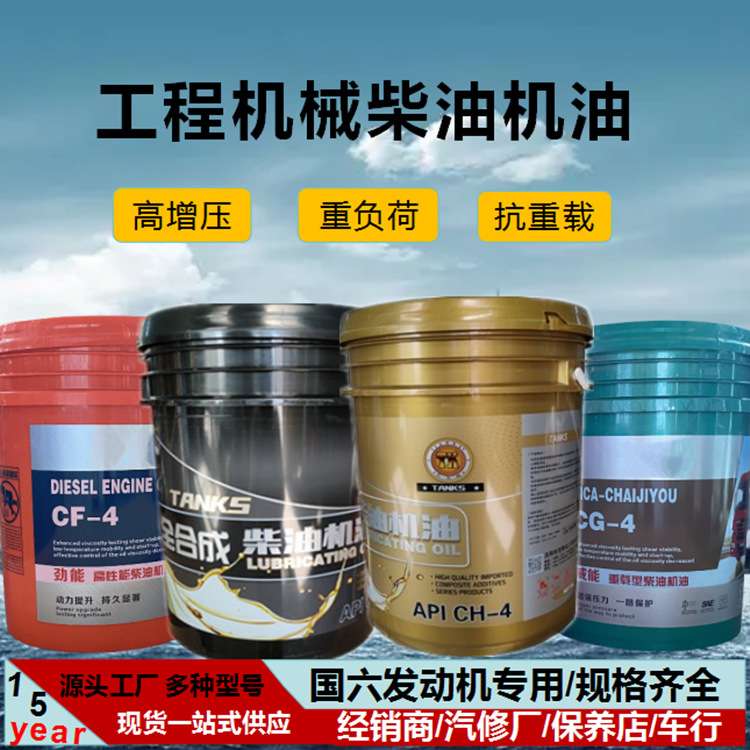 柴油发动机油10W40货车挖掘机铲车四季通用机油矿山设备发电机油