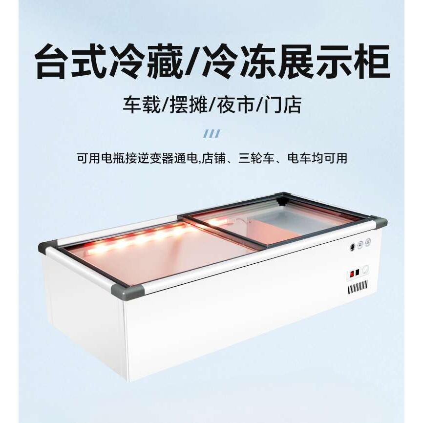 冰柜摆摊冰箱台式展示商用小型保鲜冷藏冷冻三轮车载移动烧烤炸串