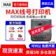管线号打印机 MAX线号机LM 390A 550A3套管号码 550A2 550E