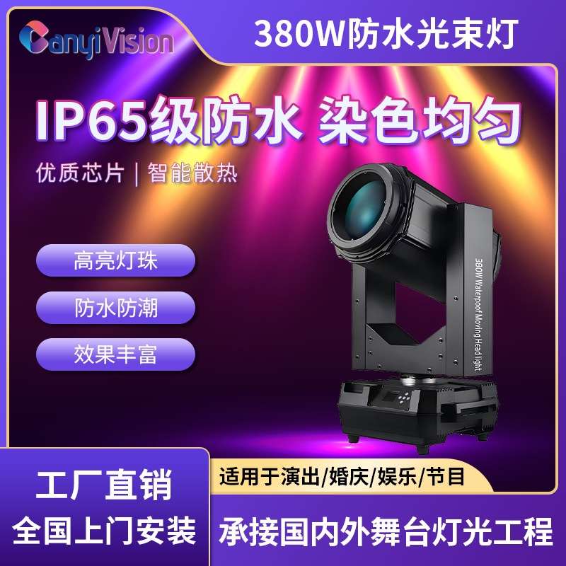 高亮度防水摇头图案光束灯户外舞台演出婚庆景区灯光亮化led射灯