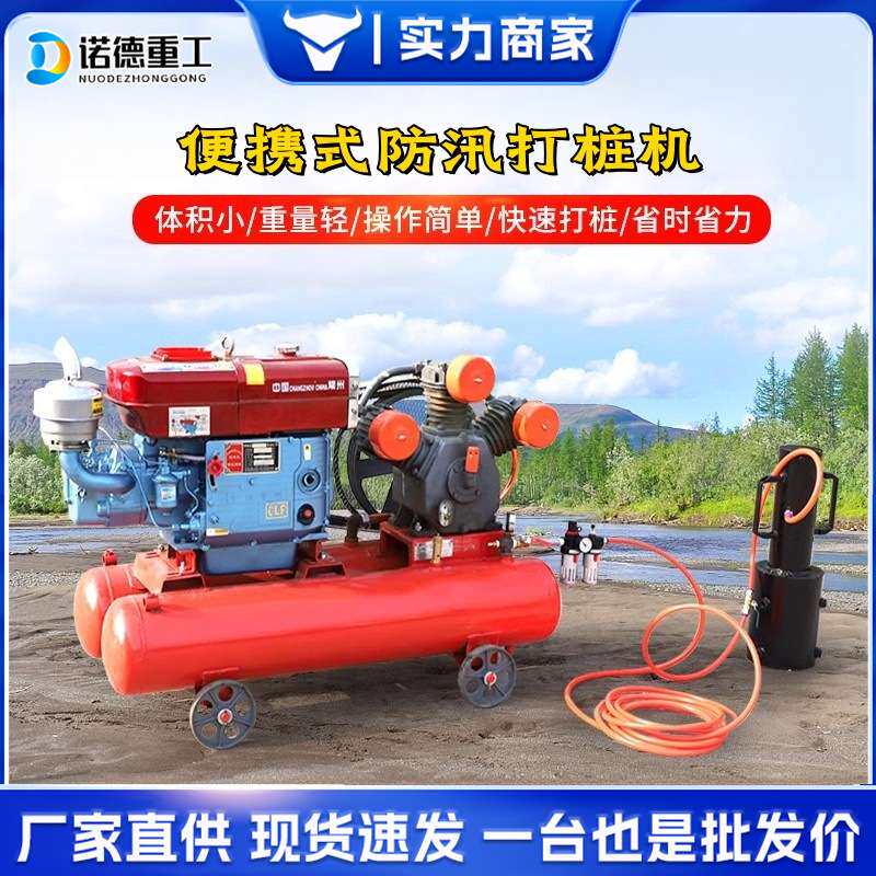 防汛打桩机气动小型便携式抗洪抢险支护钻孔压桩手持式木桩植桩机