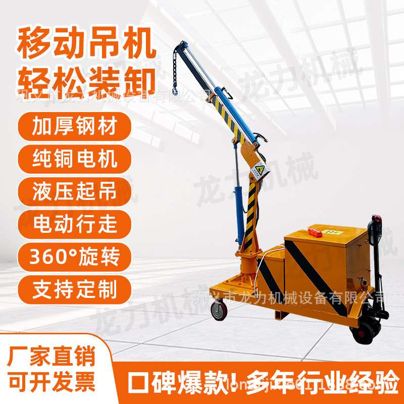 电动小吊车移动式液压旋转小型吊机电动行走吊装模具更换液压吊车