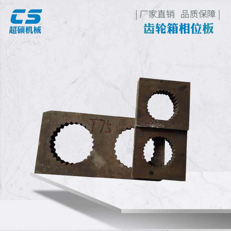 超硕厂家直销注塑机配件 齿轮箱相位板配件  挤出机配件 厂家供应,玩具/童车/益智/积木/模型,遥控车升级件/零配件,淘宝优惠券,粉丝福利购,淘宝优惠卷