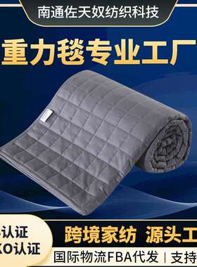 亚马逊热卖全棉重力被weighted blanket加重全尺寸重力毯源头工厂
